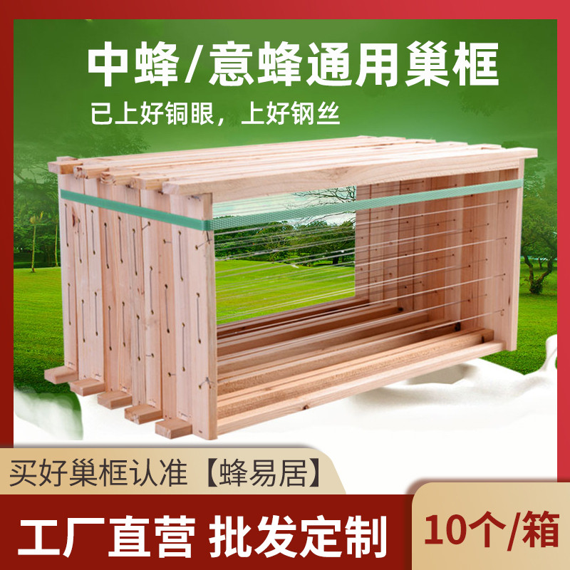 杉木巢框中蜂意蜂半成品42/45/46/49 蜜蜂箱养蜂用具巢脾巢础