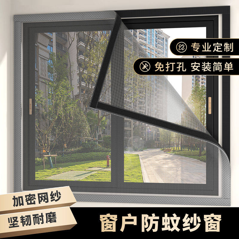 窗户防蚊纱窗网自装定制魔术贴家用纱网自粘式隐形沙窗窗纱金