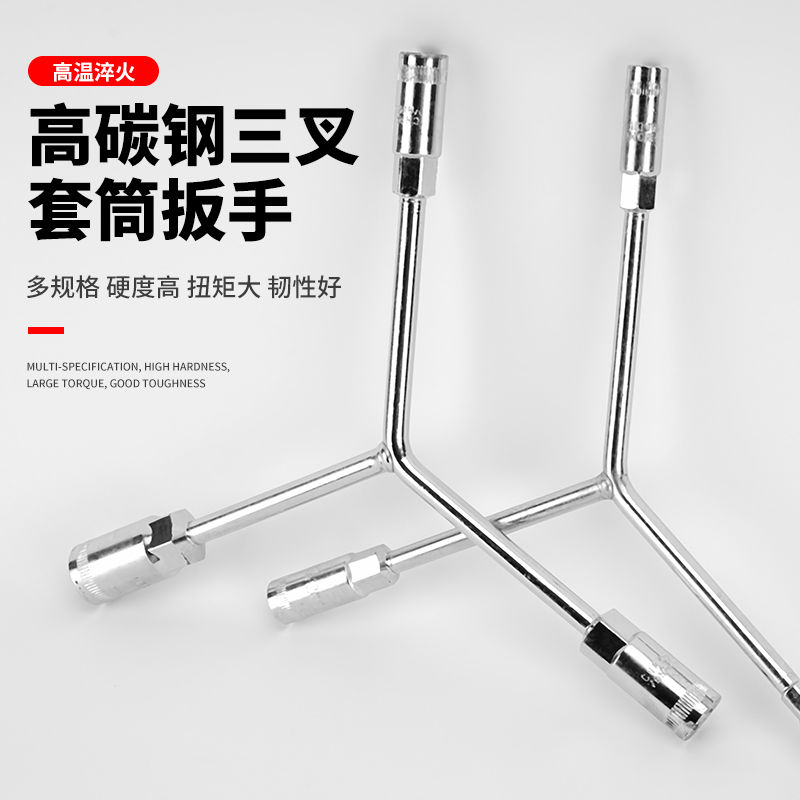 套筒扳手工具三叉套筒扳手三角套管扳手套筒组合套装三叉扳手加厚