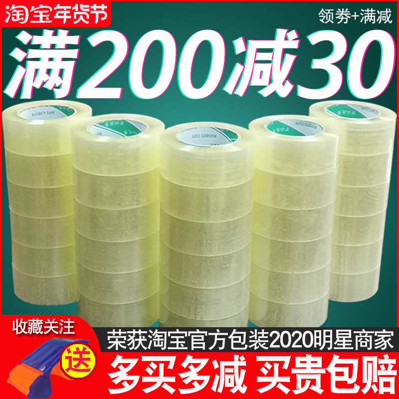 快递封箱打包胶带纸封口胶布 宽4.5/6.0CM大卷透明胶带整箱批发