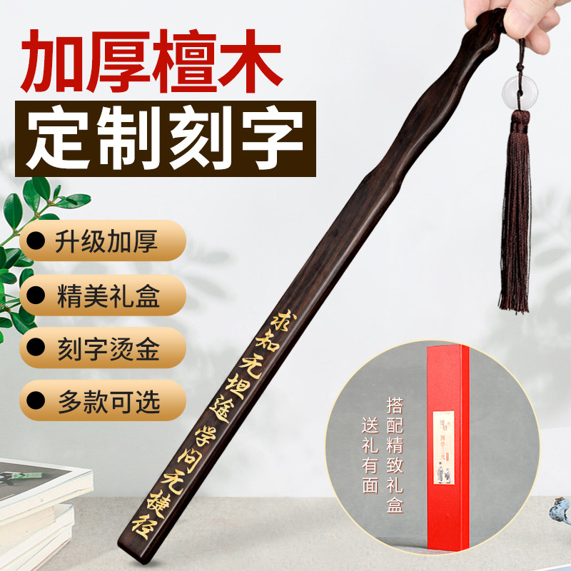 紫光檀黑檀木戒尺家用加厚檀木礼盒教师专用实木定制刻字教师