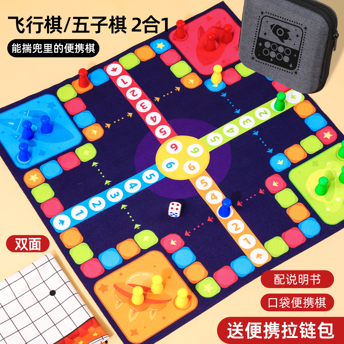 迷你飞行棋儿童版五子棋跳棋蛇棋冒险棋多合一棋盘益智小学生玩具