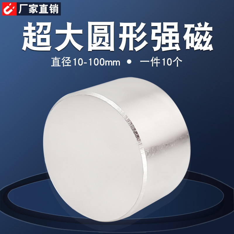 强力磁铁大号圆形强磁吸磁石大尺寸铷汝钕铁硼磁钢高强磁性吸铁石