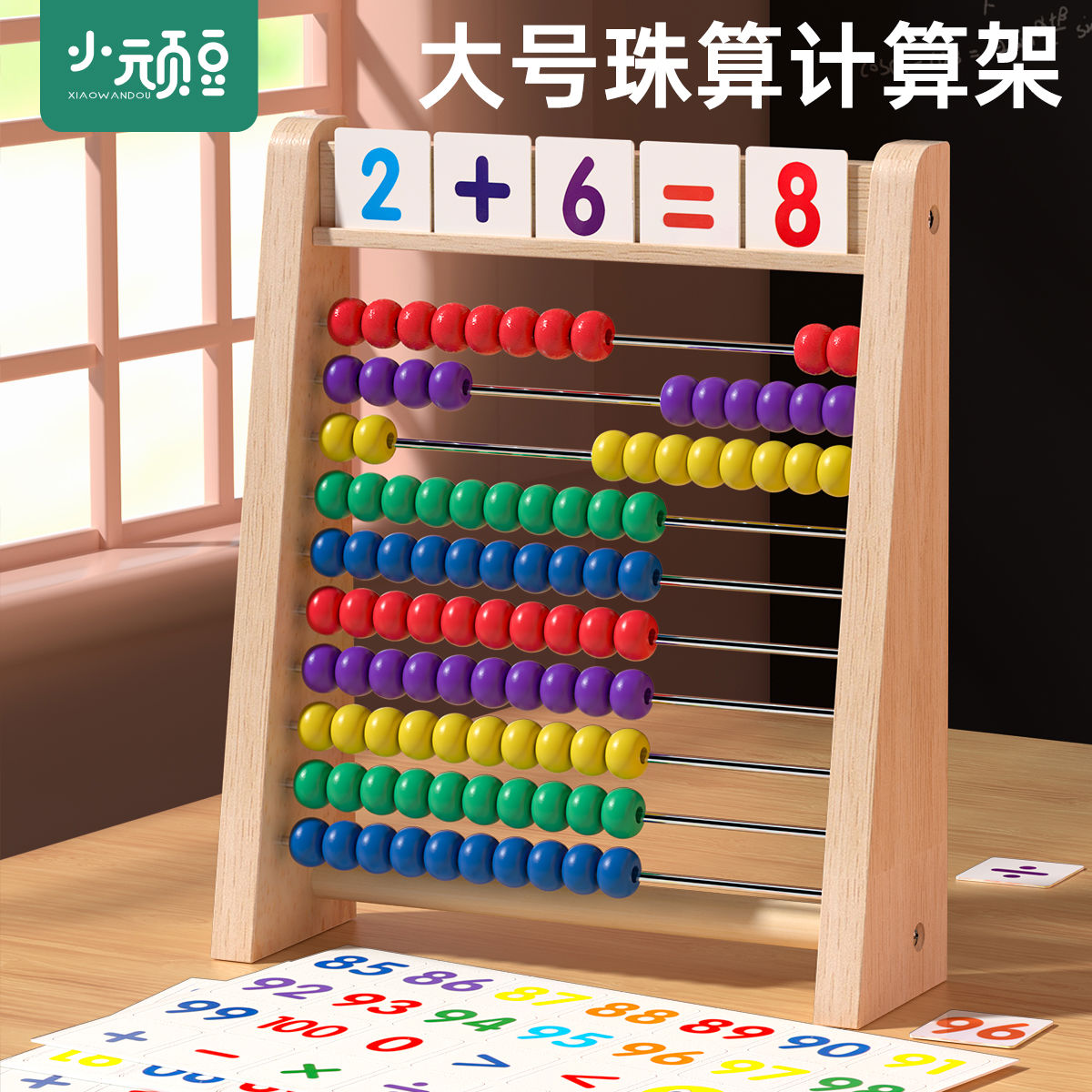 儿童算珠计算架算盘幼儿园一年级数学珠算算术加减法算数教具
