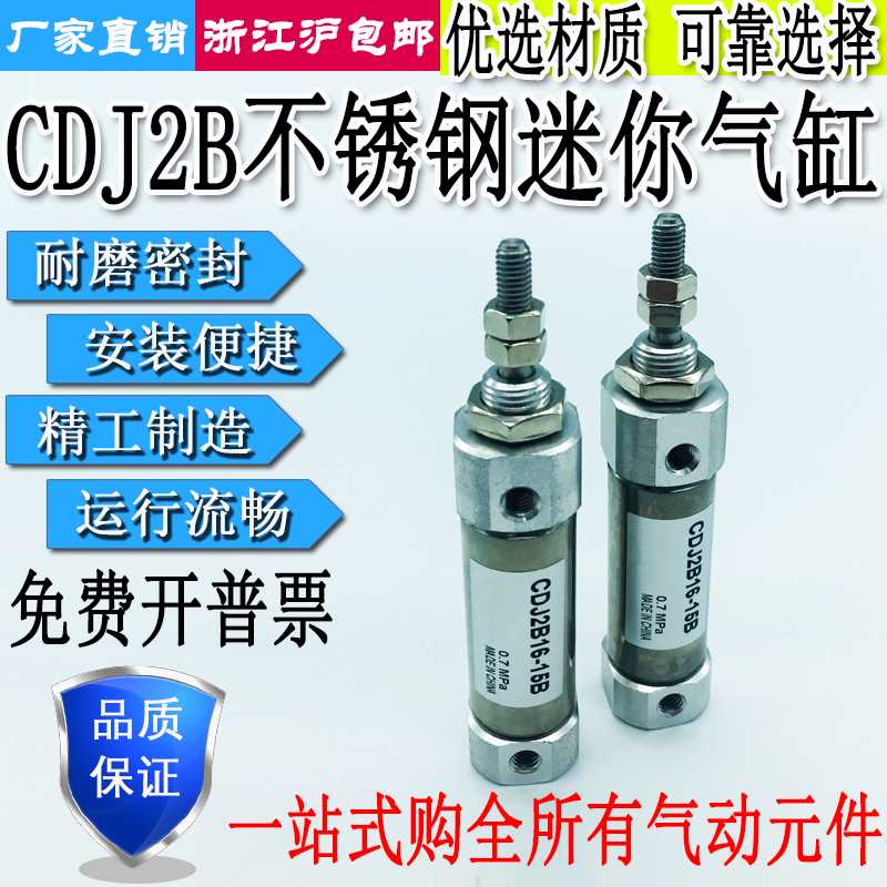 不锈钢迷你小型气缸CDJ2B12/16-5-10-15-20-25-30-40-50-60-75