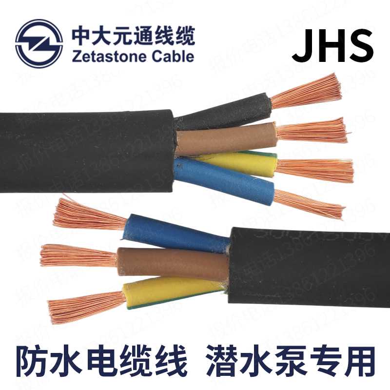 JHS防水电缆线 水下潜水泵专用2 3 4 5芯1 1.5 2.5 4 6平方橡