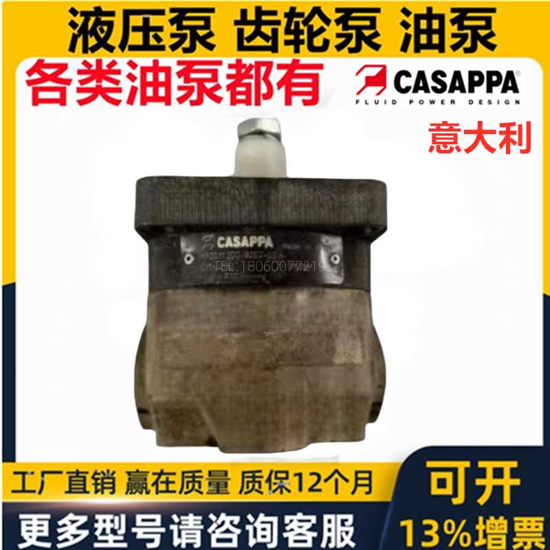 CASAPPA齿轮泵KP20.11.2 KP20.4 KP20.6.3 kp25.25 kp20. 20 8