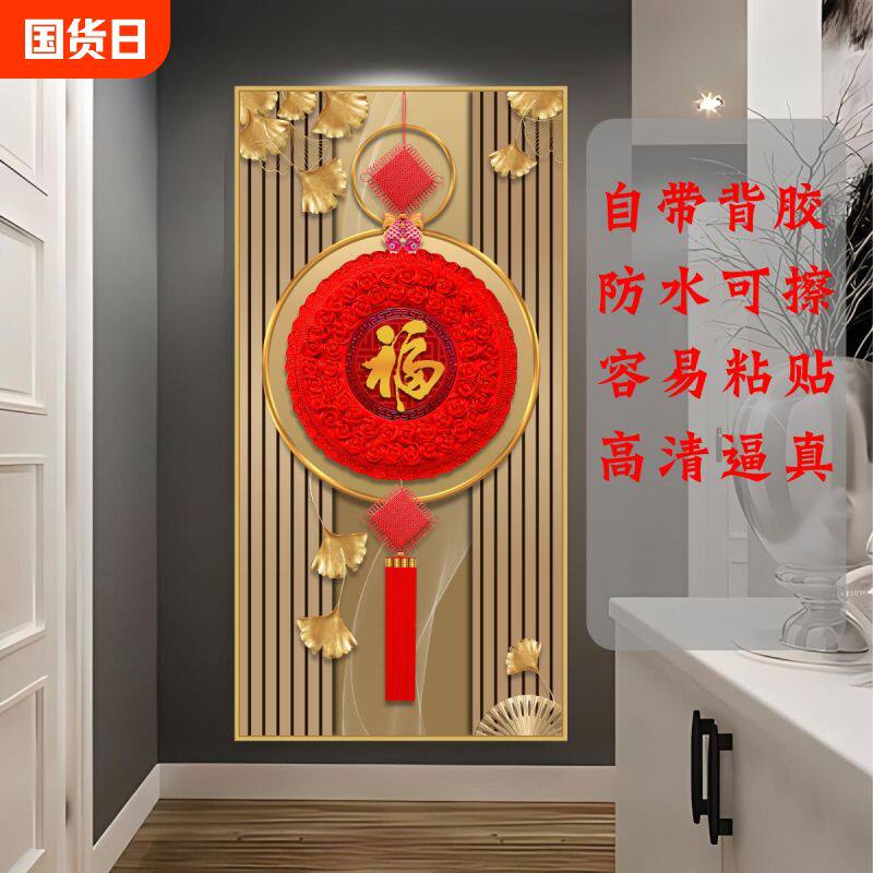 入户玄关装饰画新中式福字过道走廊墙画墙纸客厅墙上餐厅墙面