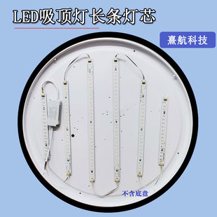 大圆灯led灯条圆形吸顶灯长条灯芯灯带替换芯护眼三色客厅灯