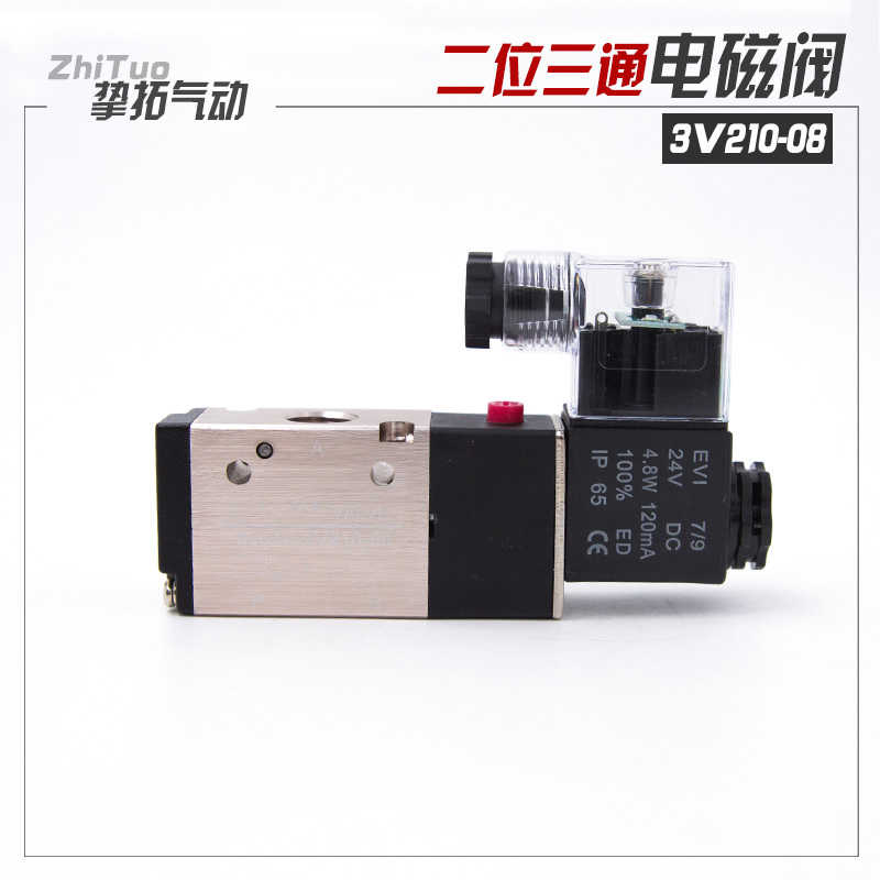 气动元件 电磁阀 二位三通电磁换向阀 3v210-08-NC/NO DC24 AC2