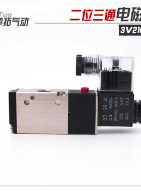 气动元件 电磁阀 二位三通电磁换向阀 3v210-08-NC/NO DC24 AC2