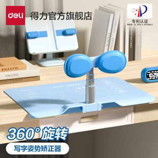 得力小学生坐姿矫正器写字姿势矫正器桌面款儿童视力保护器写作业