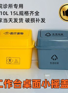 医疗垃圾桶废物小号灰色黄色生活摇盖桶污物5L10L8L15L医用棉签桶
