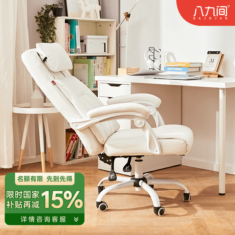 八九间C3可躺办公椅家用学习电脑椅沙发老板电竞人体工学舒适