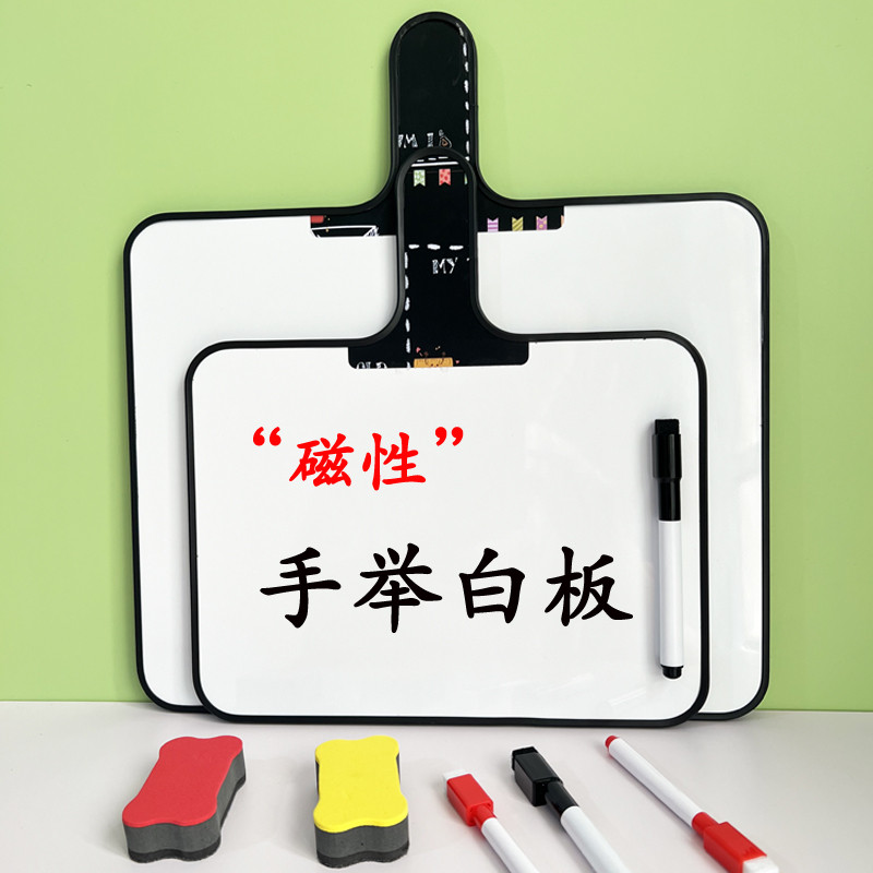 儿童绘画学生磁性可吸磁手持小白板可擦写特大号写字板直播间