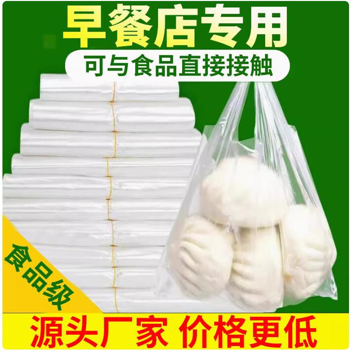 塑料袋白色食级透明袋子手提早餐店包子打包袋方便袋购物袋厂家