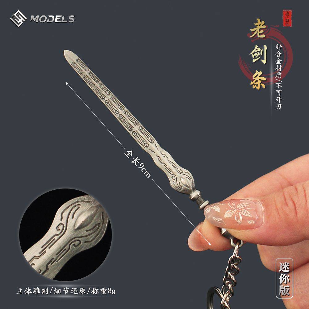 剑来动漫小剑周边 迷你版陈平安老剑条合金兵器模型金属摆件玩具