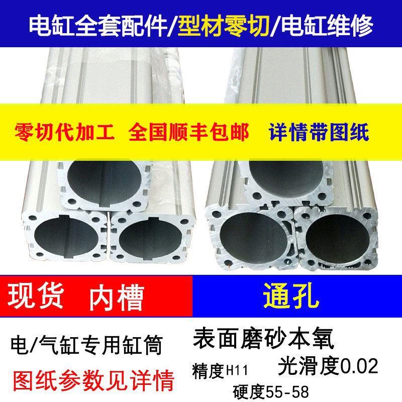 伺服电动缸配件专用铝材气缸筒内槽铝方管电缸80铝合金型材电缸筒