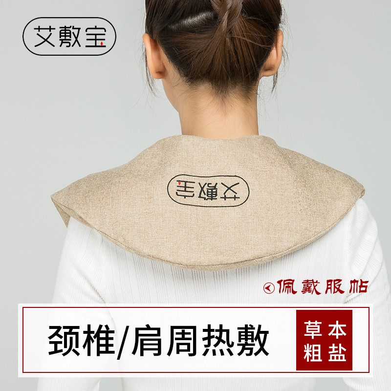 艾敷宝肩颈椎盐袋粗盐热敷包海盐大青艾草艾灸包热敷袋子家用