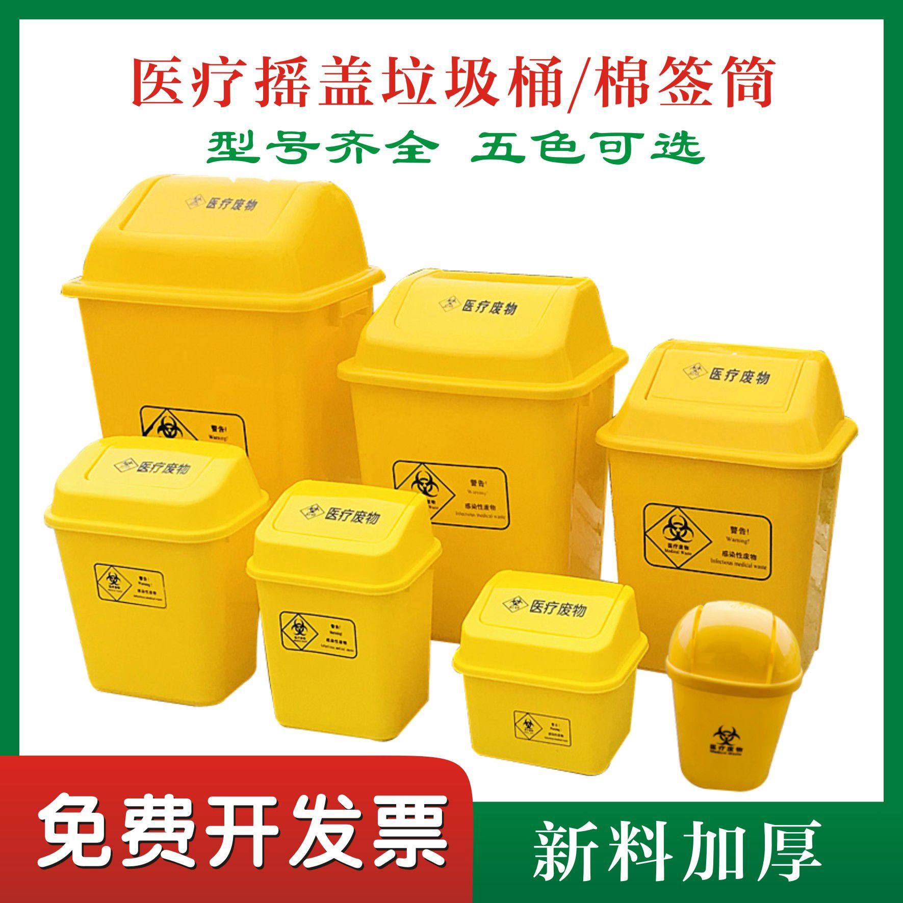 加厚医疗摇盖垃圾桶医院黄色垃圾箱带盖废物收纳桶医用诊所垃