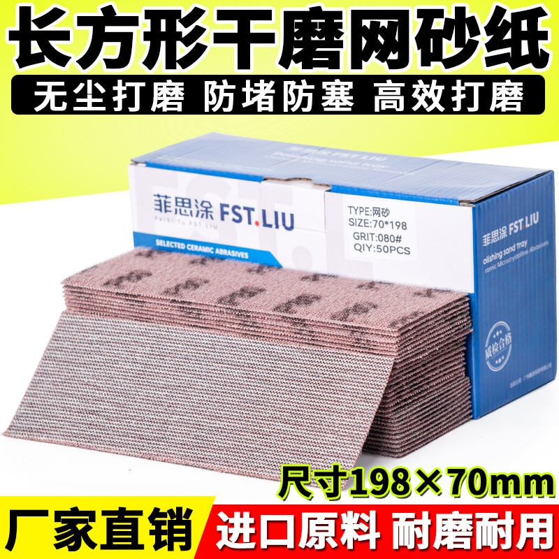 植绒自粘干磨网格网纱砂纸70X198长方形手推板手刨打磨板摩卡