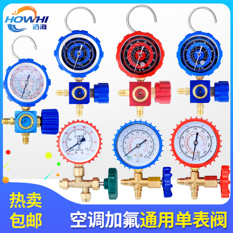 浩海空调加氟压力表家用汽车R22/134/410冷媒雪种充氟表加液