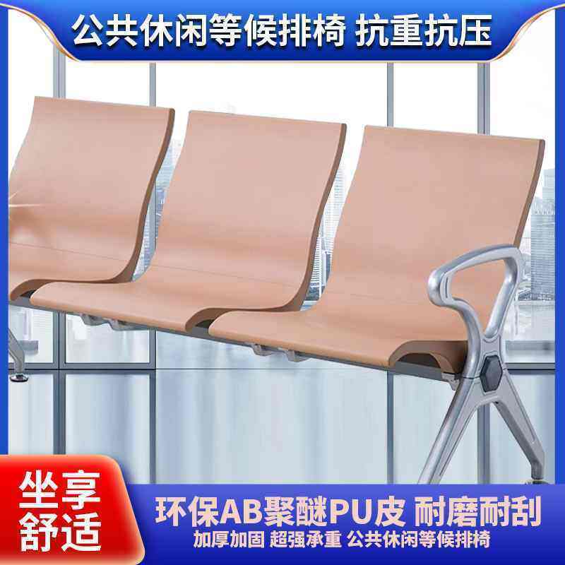 排椅PU自结皮机场椅公共联排座椅休息等候椅医院候诊椅连椅长椅子,商业/办公家具,排椅系列,淘宝优惠券,粉丝福利购,淘宝优惠卷