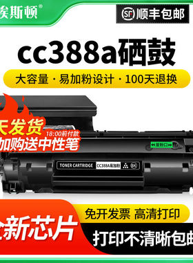 适用惠普226dw/CZ174A硒鼓 cc388a 175 184 185A 186A P1108 1106