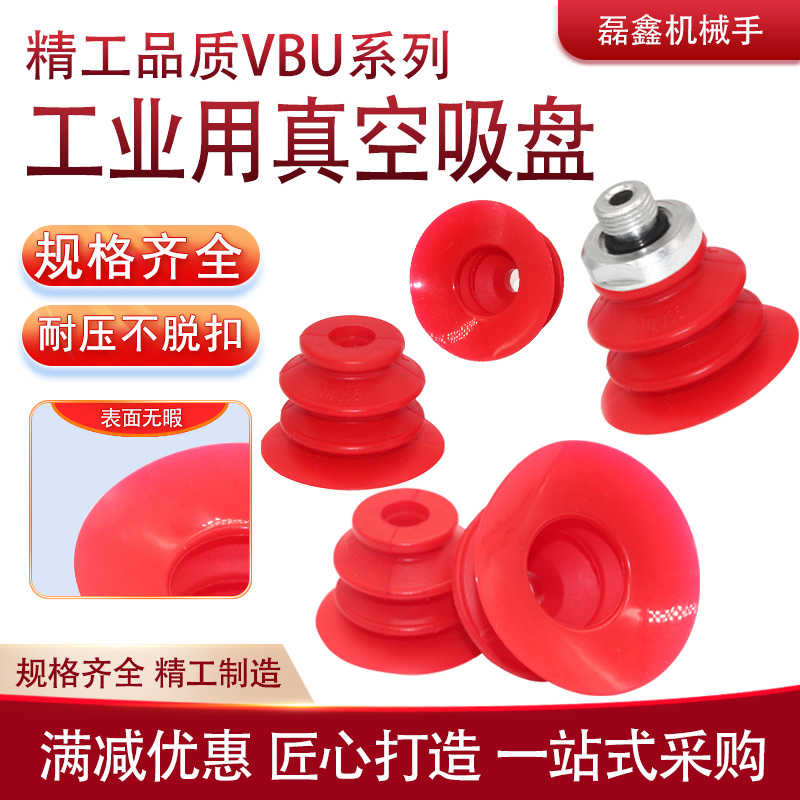 机械手真空吸盘工业VBU35/45/55S硅胶耐高温强力吸嘴配件气动