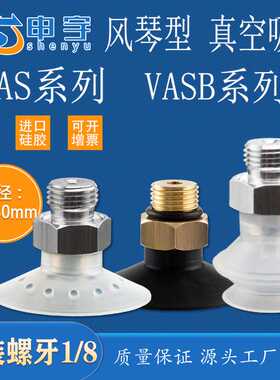 风琴真空吸盘 VAS-15-1/8机械手配件白色两层VASB-30-1/8
