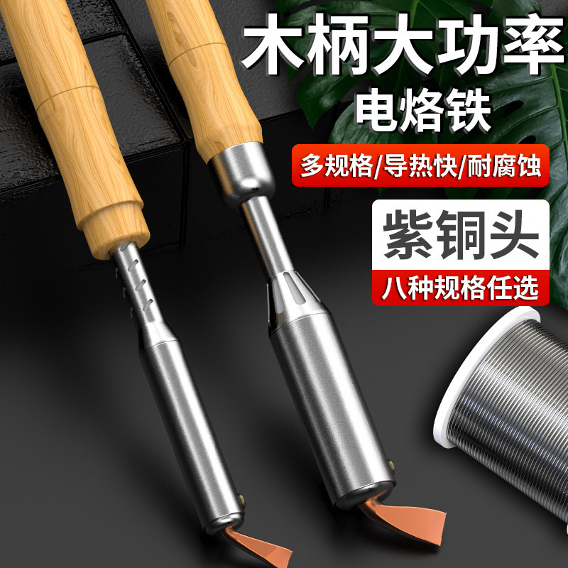 大功率木柄电烙铁家用小型焊锡枪维修焊接电焊笔专业恒温家用神器