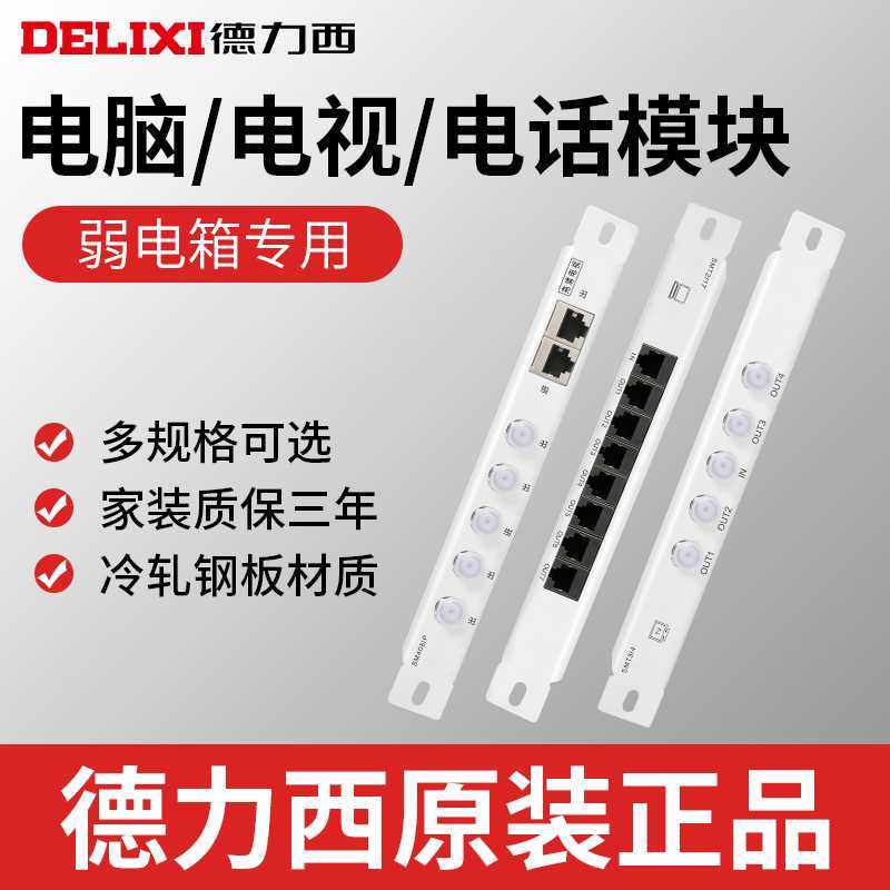 弱电箱模块有线电视模块电话模块八口五口网络模块电脑