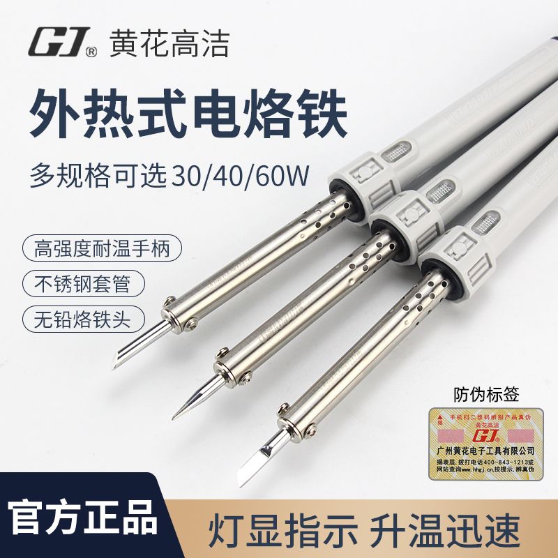 黄花外热式电烙铁小型维修家用焊锡枪40W刀头马蹄形60W洛焊