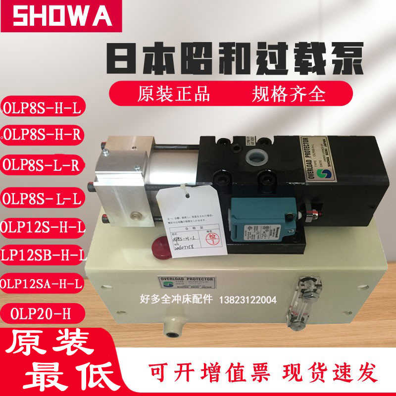 昭和OLP20冲床超负荷油泵OLP12S-H-L/R气动过载泵OLP8S-H-L