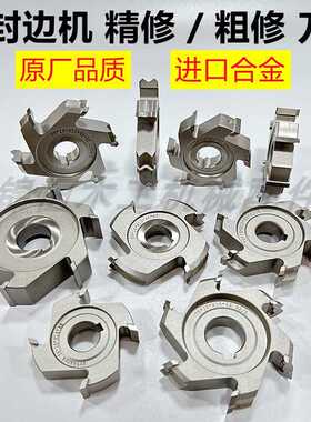 封边机精修刀粗修刀合金金刚石封边刀封边机修边刀跟踪刀极东