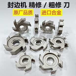 封边机精修刀粗修刀合金金刚石封边刀封边机修边刀跟踪刀极东