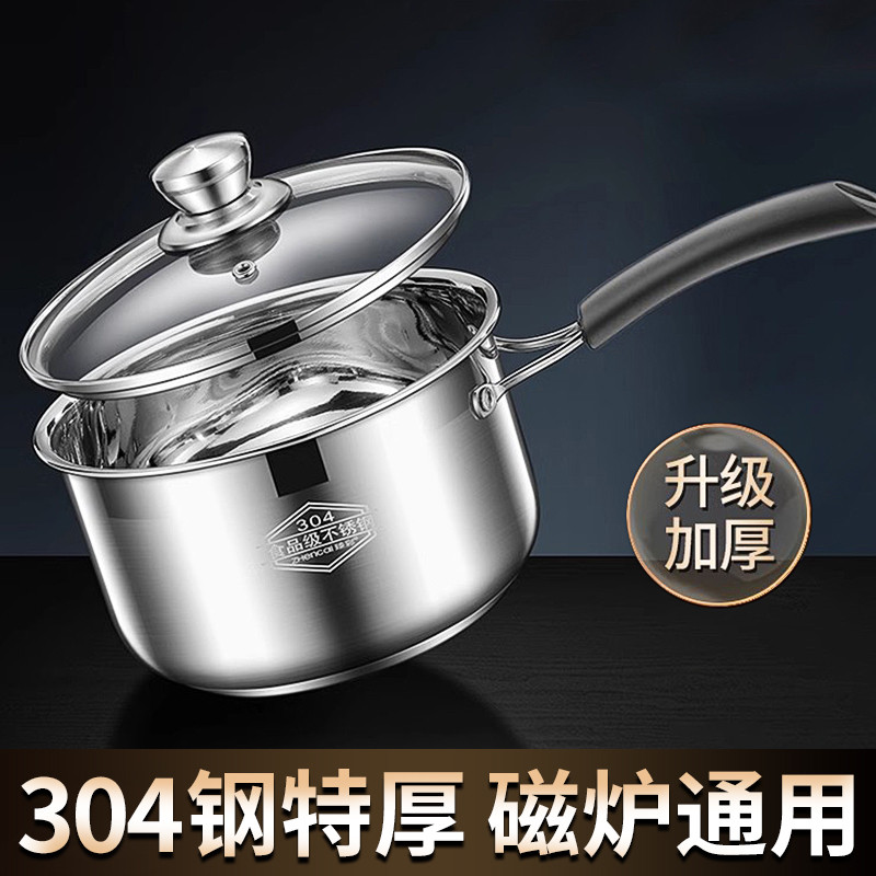 304不锈钢小奶锅宝宝婴儿辅食不粘煮面泡面热奶牛奶家用煮奶汤锅