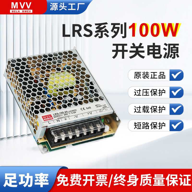 LRS-100W-24V4.5A开关电源5V12V明纬3.3V15V36V48V直流S变压器N