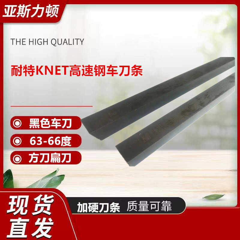 KNET 耐特超硬白钢刀 扁刀方刀 2 3*5*6*8*10*12*14*16*18*20X2