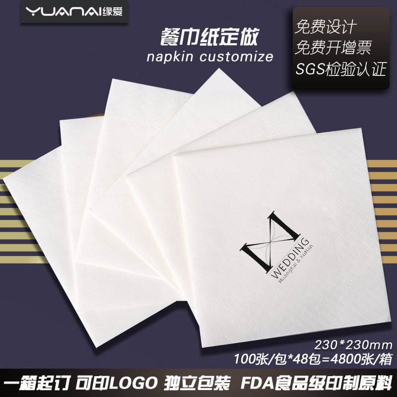 纸巾定制可印logo订做餐巾纸外卖定做餐厅饭店用方形纸巾批发
