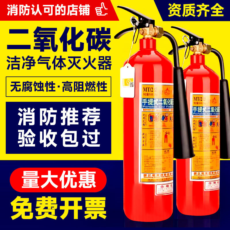 新国标二氧化碳灭火器7/5kg/3/2公斤手提干冰CO2气体液态消防器材
