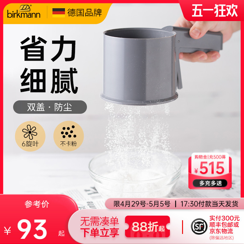 德国焙可美面粉筛不锈钢筛网筛粉器烘焙工具半自动手持杯式过