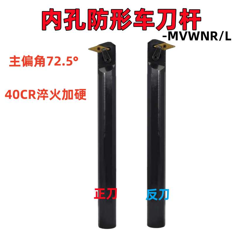 数控内孔镗刀刀杆S16Q/S20R/S25S/S32T/S40U-MVWNL/MVWNR16