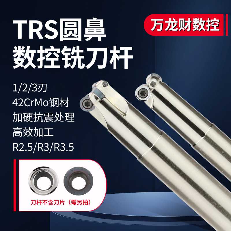 数控TRS圆鼻立铣刀杆R2.5 R3 R3.5圆弧小径刀杆ERX飞刀RDMW0501