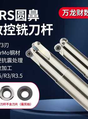 数控TRS圆鼻立铣刀杆R2.5 R3 R3.5圆弧小径刀杆ERX飞刀RDMW0501