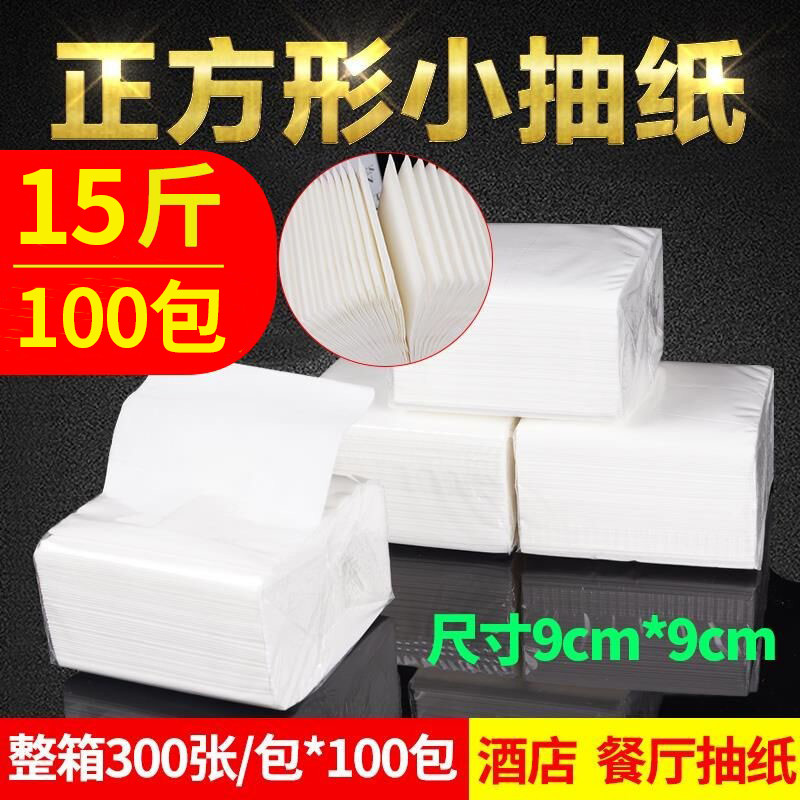 正方形小抽纸酒店饭店餐厅用餐巾纸实惠装 饭店散装抽纸可湿水