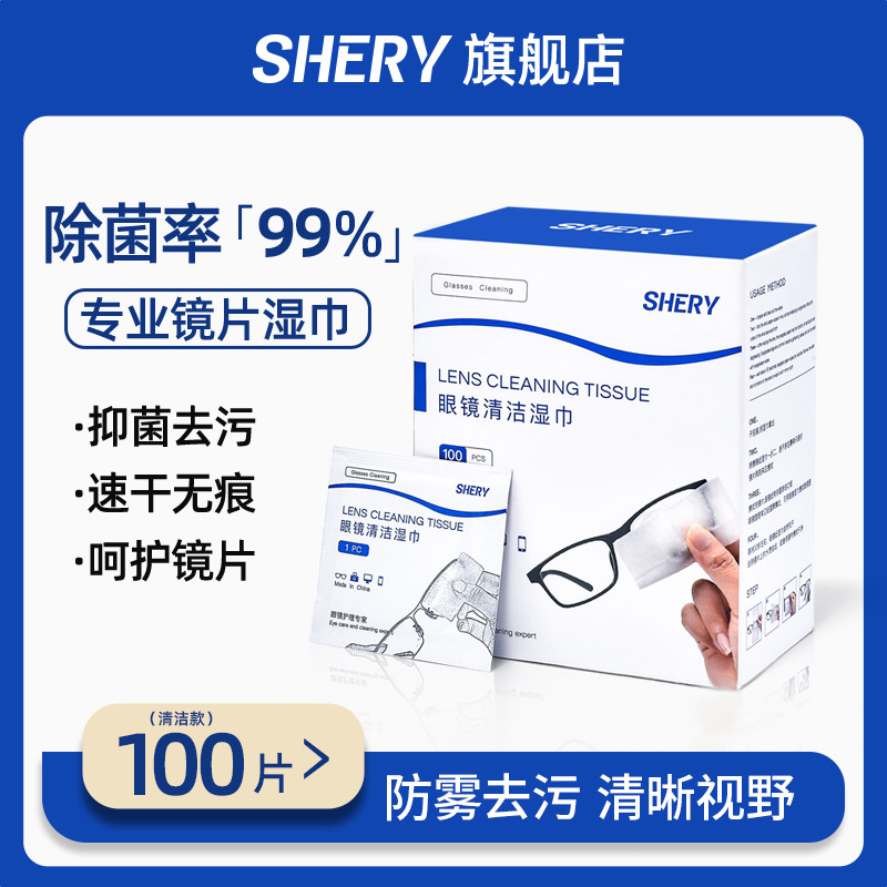 眼镜防雾清洁湿巾擦眼镜纸一次性眼睛布专用手机屏幕擦拭不伤镜片