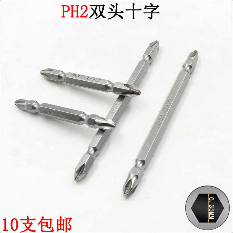 高硬度双头一字十字批头电动加长螺丝刀手电钻PH2批头小头4.5P