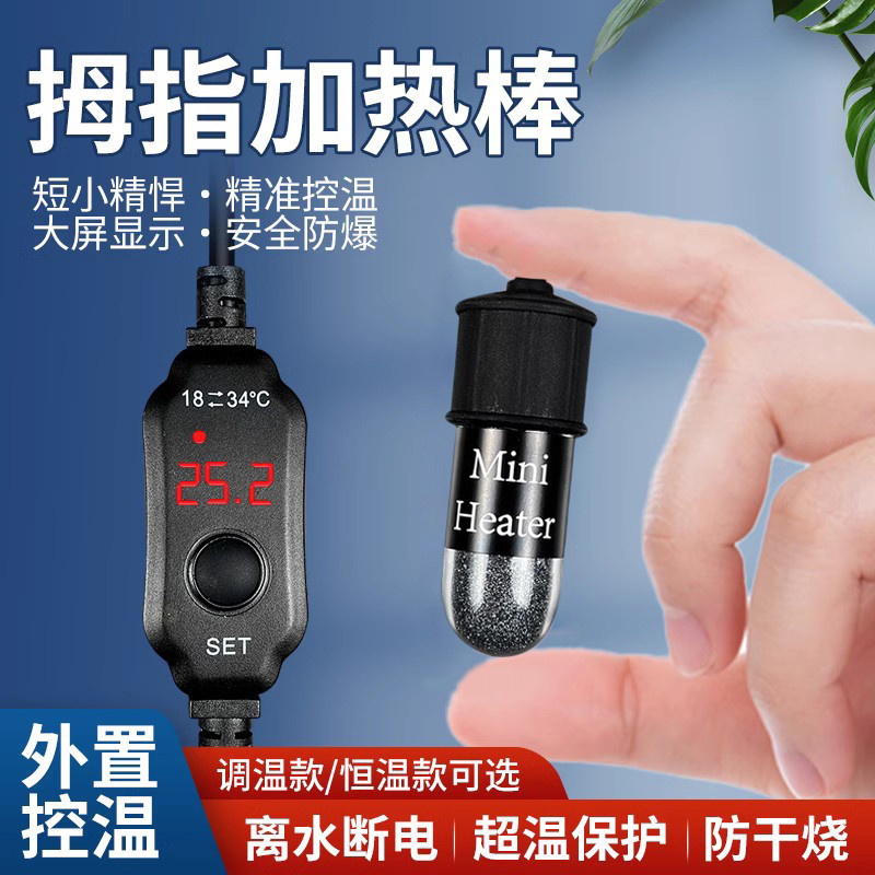 斗鱼缸拇指USB加热棒加热器数显小型超短迷你可控温自动恒温