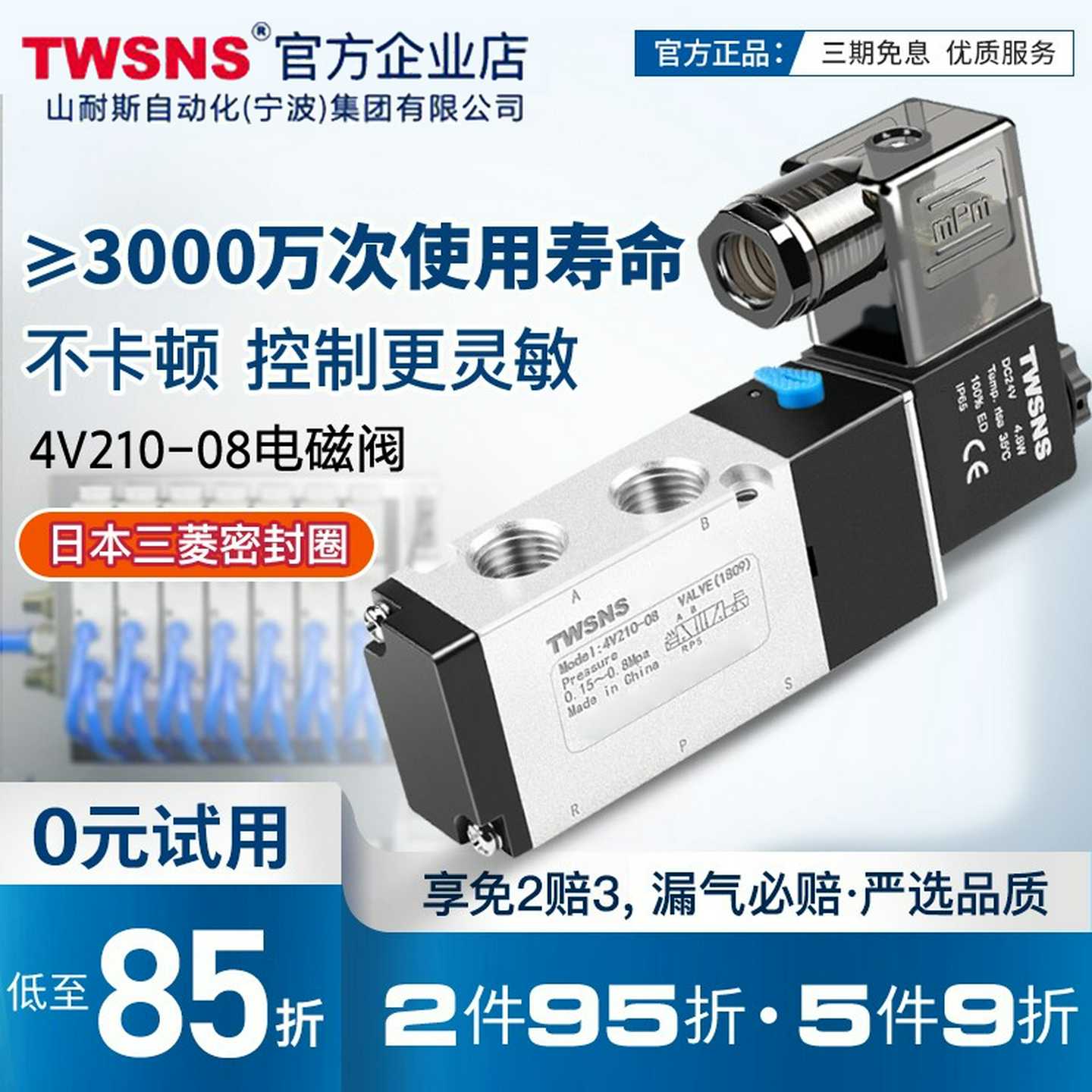 TWSNS台氣山耐斯电磁阀4v210-08二位五通电磁控制阀24ac220v